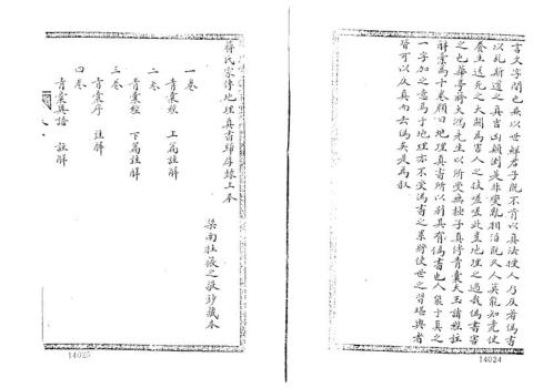 蒋氏家传地理真书归厚录_古本_蒋大鸿.pdf