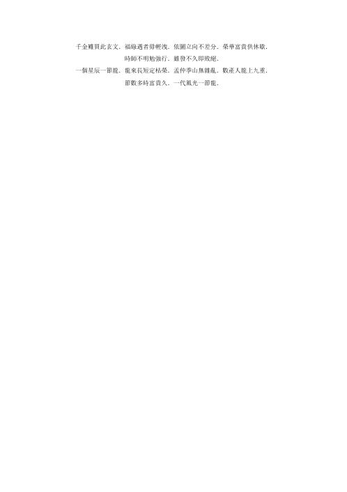 都天宝照经_蒋大鸿.pdf