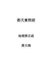 都天宝照经_蒋大鸿.pdf