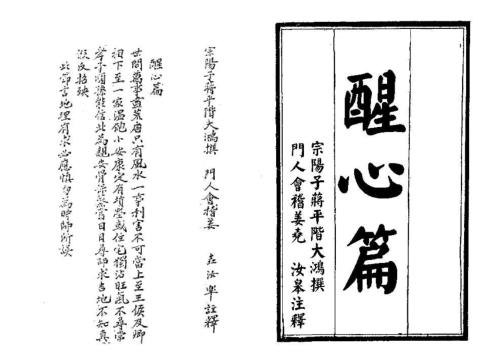 醒心篇_古本_蒋大鸿.pdf