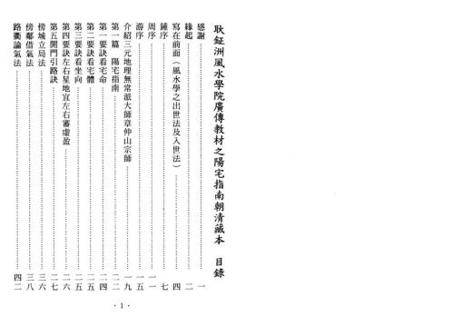 阳宅指南_蒋大鸿.pdf