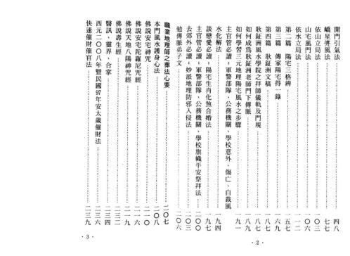 阳宅指南_蒋大鸿.pdf