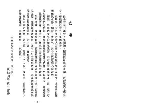 阳宅指南_蒋大鸿.pdf