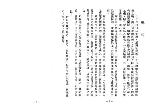 阳宅指南_蒋大鸿.pdf