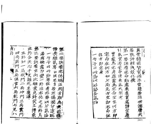 阳宅指南手抄本_蒋大鸿.pdf