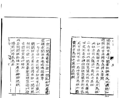 阳宅指南手抄本_蒋大鸿.pdf