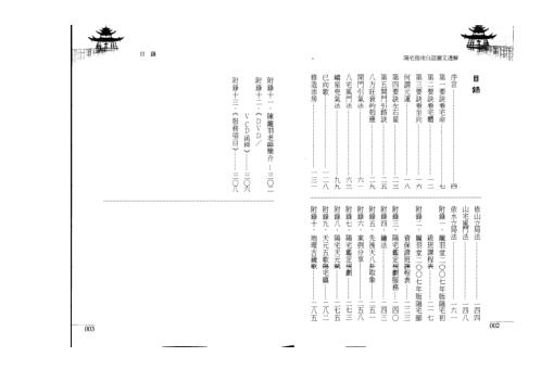 阳宅指南白话图文透解_蒋大鸿.pdf