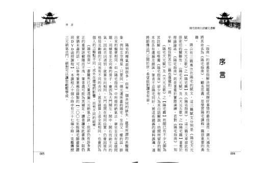 阳宅指南白话图文透解_蒋大鸿.pdf