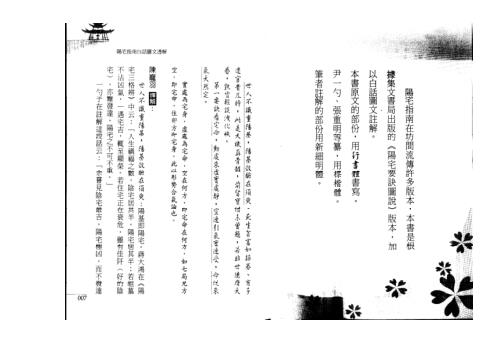 阳宅指南白话图文透解_蒋大鸿.pdf