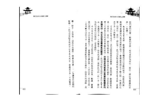 阳宅指南白话图文透解_蒋大鸿.pdf