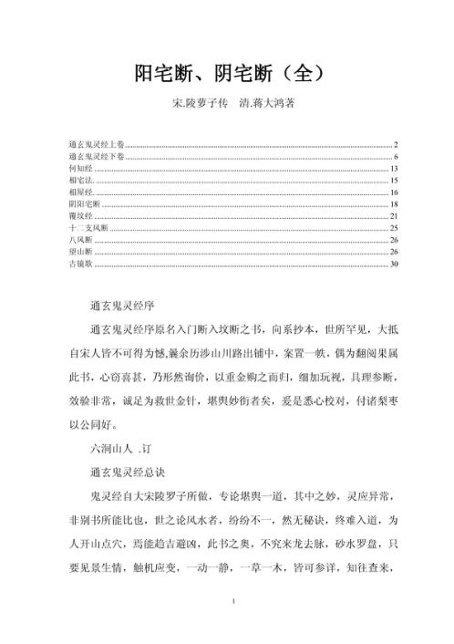 阳宅断阴宅断_蒋大鸿.pdf