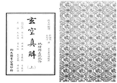 玄空真解_上_古本_蒋大鸿_刘湘樵.pdf