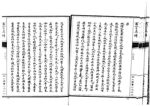 玄空真解_上_古本_蒋大鸿_刘湘樵.pdf