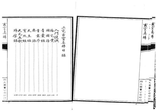 玄空真解_上_古本_蒋大鸿_刘湘樵.pdf