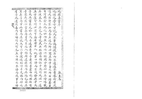 归厚录_杜薇之藏本上_蒋大鸿.pdf