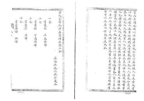 归厚录_杜薇之藏本上_蒋大鸿.pdf