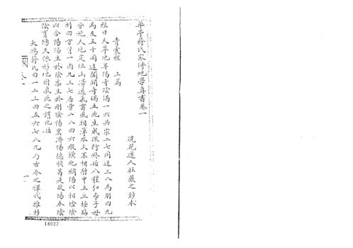 归厚录_杜薇之藏本上_蒋大鸿.pdf