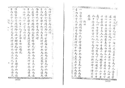 归厚录_杜薇之藏本上_蒋大鸿.pdf