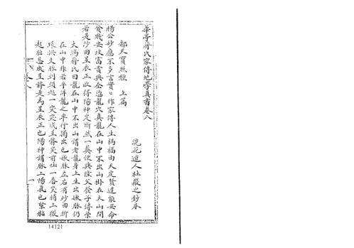 归厚录_杜薇之藏本下_蒋大鸿.pdf