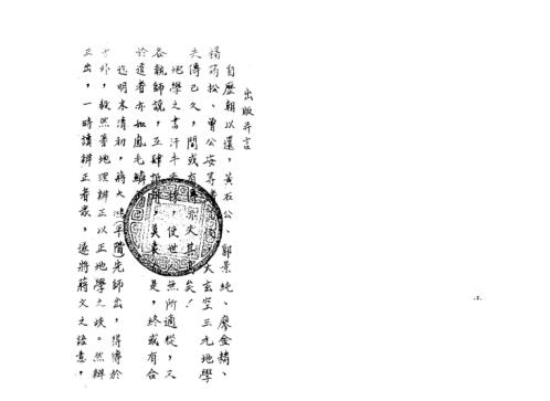 三元奥秘手抄本_古本_蒋大鸿.pdf