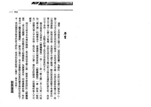 精义秘旨评注骆氏挨星透析_蒋大鸿_刘贲注.pdf