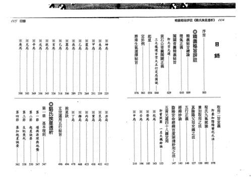 精义秘旨评注骆氏挨星透析_蒋大鸿_刘贲注.pdf