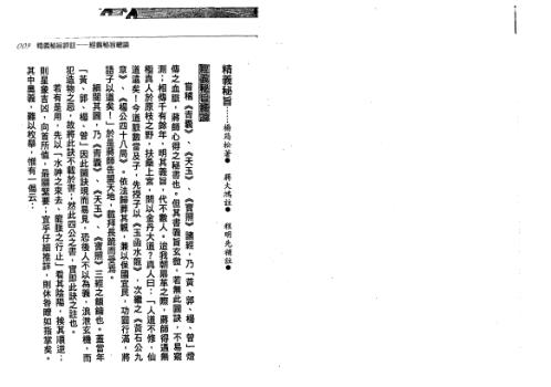 精义秘旨评注骆氏挨星透析_蒋大鸿_刘贲注.pdf