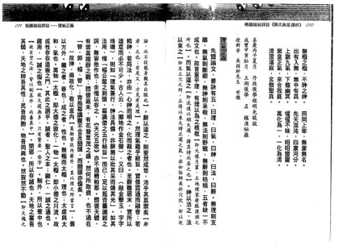 精义秘旨评注骆氏挨星透析_蒋大鸿_刘贲注.pdf