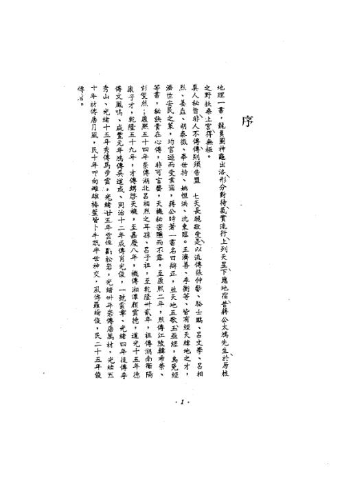 先师秘旨口诀_蒋大鸿.pdf