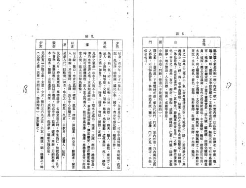 民间名师秘传九星会合吉凶批断_蒋大鸿.pdf