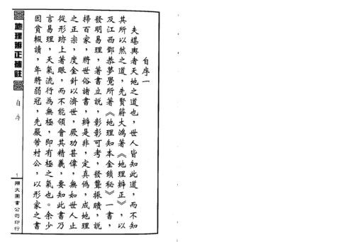 地理辨正补注_蒋大鸿_李宗仰.pdf