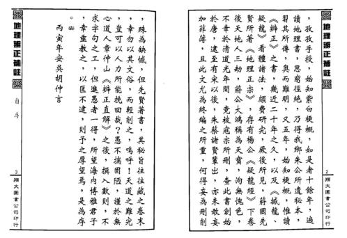 地理辨正补注_蒋大鸿_李宗仰.pdf