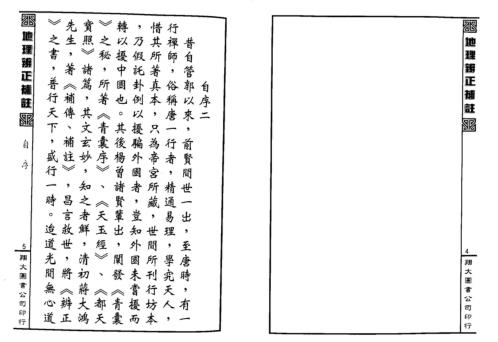 地理辨正补注_蒋大鸿_李宗仰.pdf