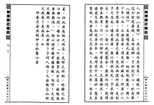 地理辨正补注_蒋大鸿_李宗仰.pdf