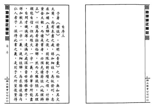 地理辨正补注_蒋大鸿_李宗仰.pdf