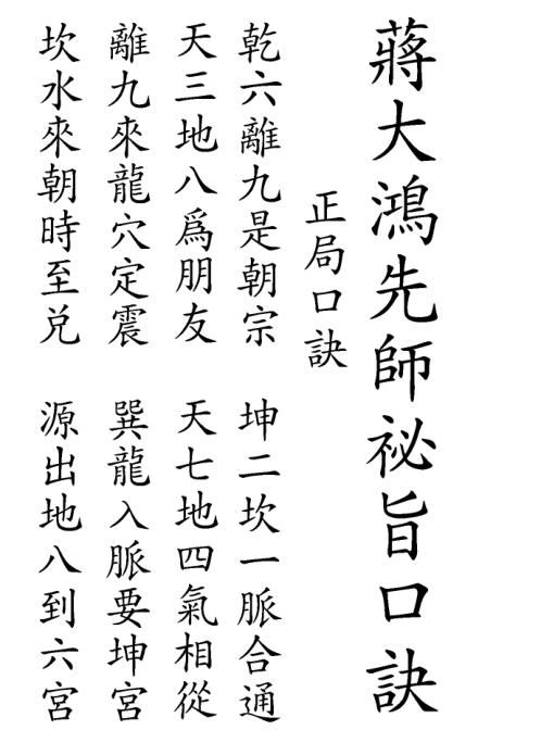 地理秘要_正变48局口诀_蒋大鸿.pdf