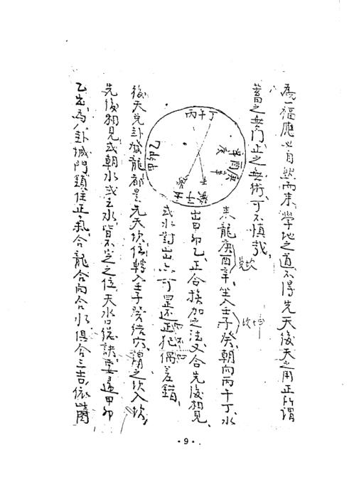 地理秘要_正变48局口诀_蒋大鸿.pdf