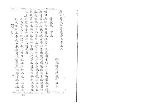 归厚录杜薇之藏本上_蒋大鸿.pdf