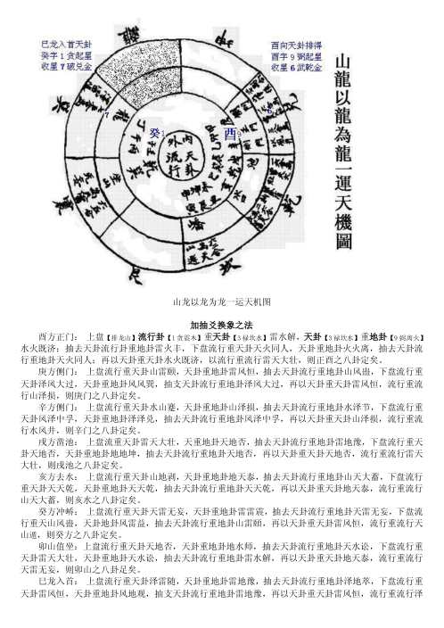 真传阳宅天地人卷合订本_蒋大鸿.pdf