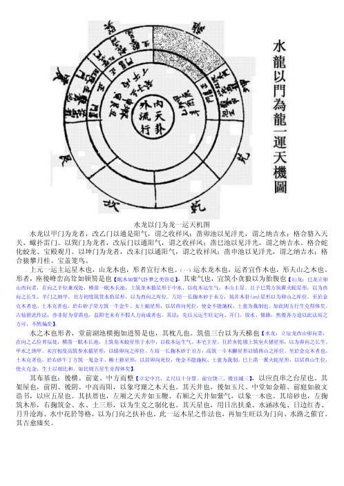 真传阳宅天地人卷合订本_蒋大鸿.pdf