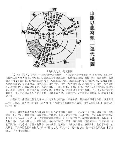 真传阳宅天地人卷合订本_蒋大鸿.pdf