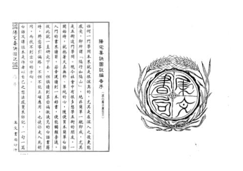 阳宅要诀图说_蒋大鸿_李崇仰.pdf