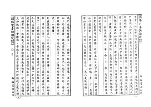 阳宅要诀图说_蒋大鸿_李崇仰.pdf