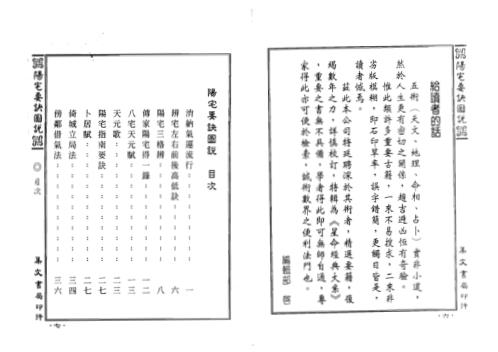 阳宅要诀图说_蒋大鸿_李崇仰.pdf