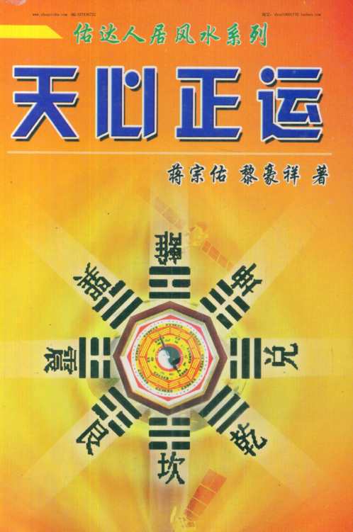 天心正运_蒋宗佑_黎豪祥.pdf