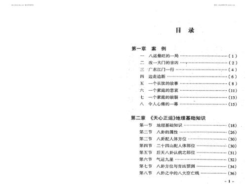 天心正运_蒋宗佑_黎豪祥.pdf