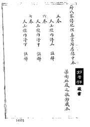 蒋氏家传地理真书归厚录_二_古本_蒋氏家传.pdf