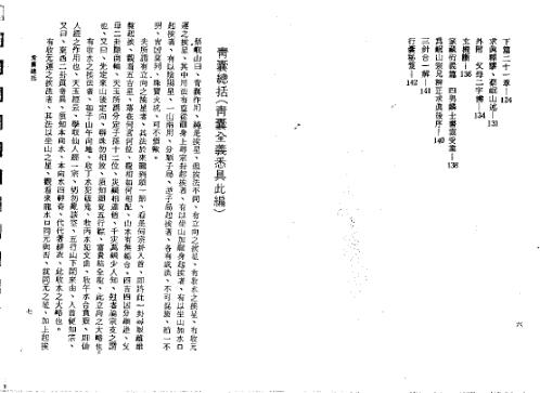 地理辨正求真_蔡岷山.pdf