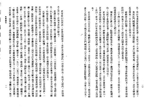 地理辨正求真_蔡岷山.pdf