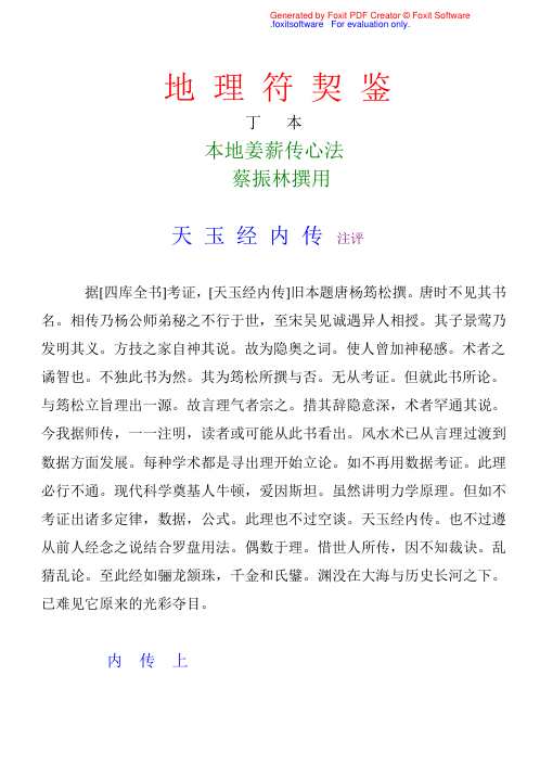 地理符契鉴_本地姜薪传心法_蔡振林.pdf